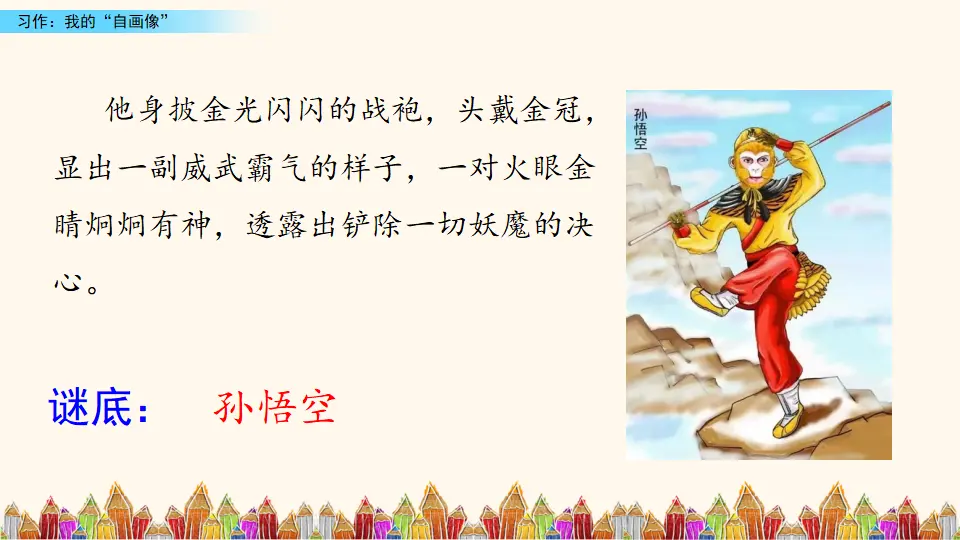 习作：我的“自画像”（课件2）_03.webp