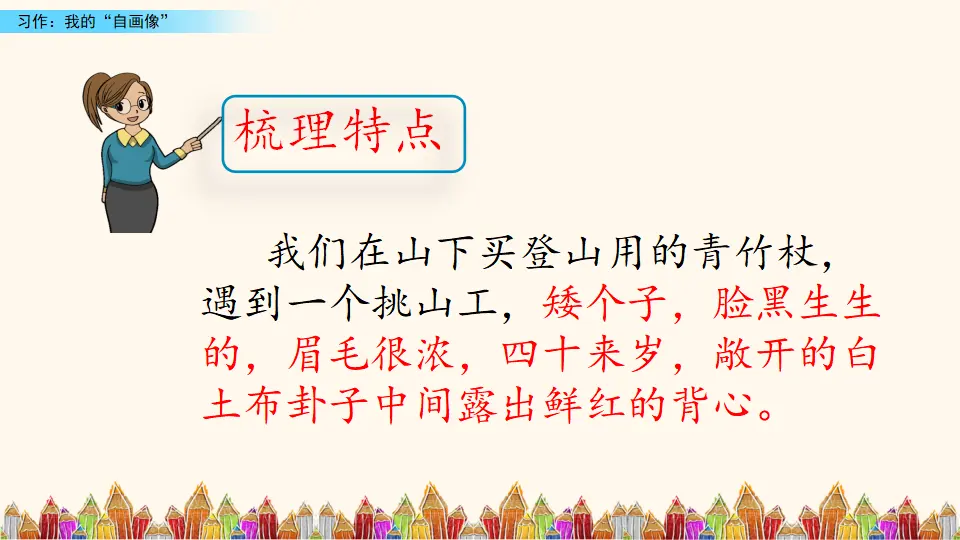 习作：我的“自画像”（课件2）_05.webp