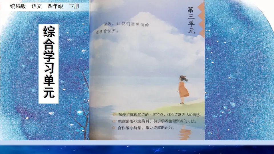 9 短诗三首（课件2）_01.webp