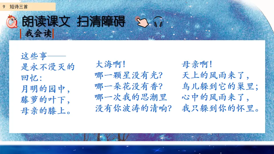 9 短诗三首（课件2）_04.webp