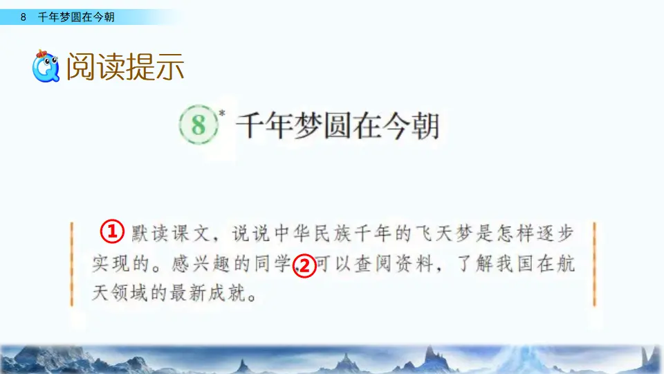 8 千年梦圆在今朝（课件2）_02.webp