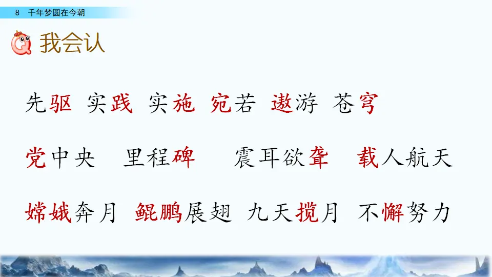 8 千年梦圆在今朝（课件2）_03.webp