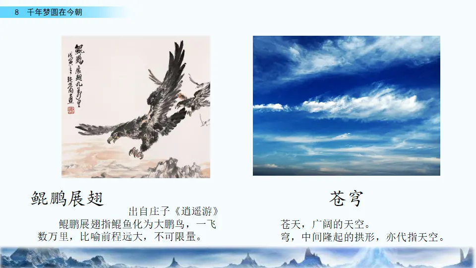 8 千年梦圆在今朝（课件2）_05.webp