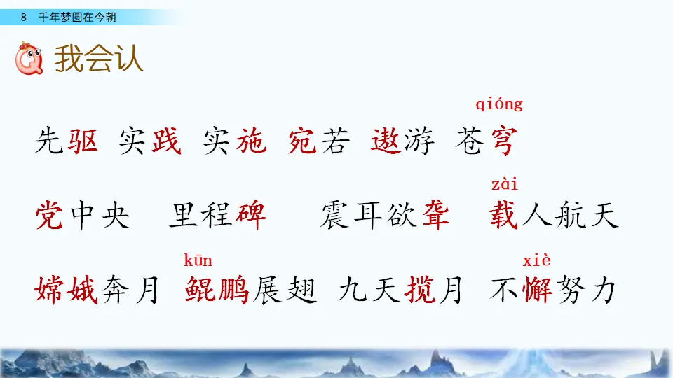 8 千年梦圆在今朝（课件2）_04.webp