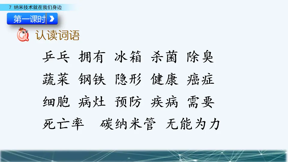 7 纳米技术就在我们身边（课件2）_02.webp