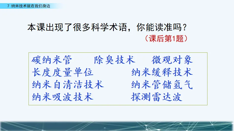 7 纳米技术就在我们身边（课件2）_04.webp