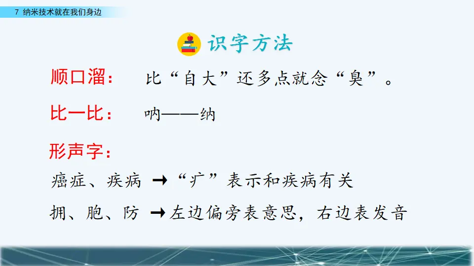 7 纳米技术就在我们身边（课件2）_05.webp