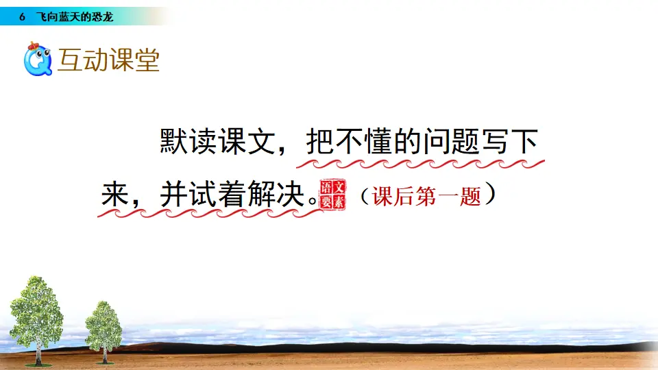 6 飞向蓝天的恐龙（课件2）_03.webp