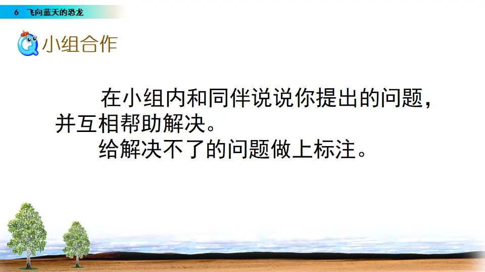 6 飞向蓝天的恐龙（课件2）_04.webp