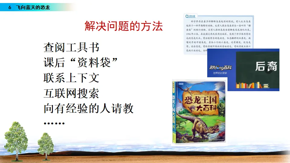 6 飞向蓝天的恐龙（课件2）_05.webp