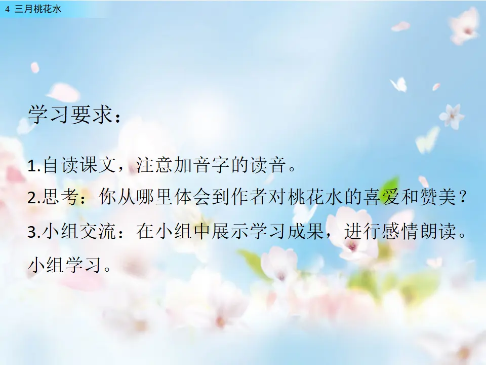 4 三月桃花水（课件2）_02.webp