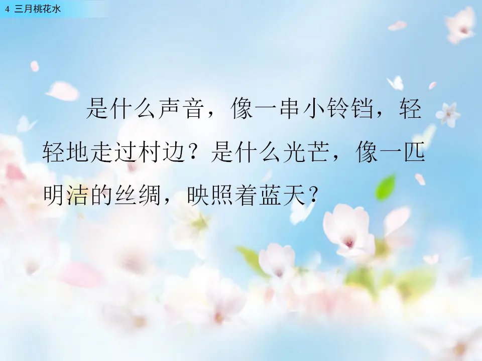 4 三月桃花水（课件2）_03.webp
