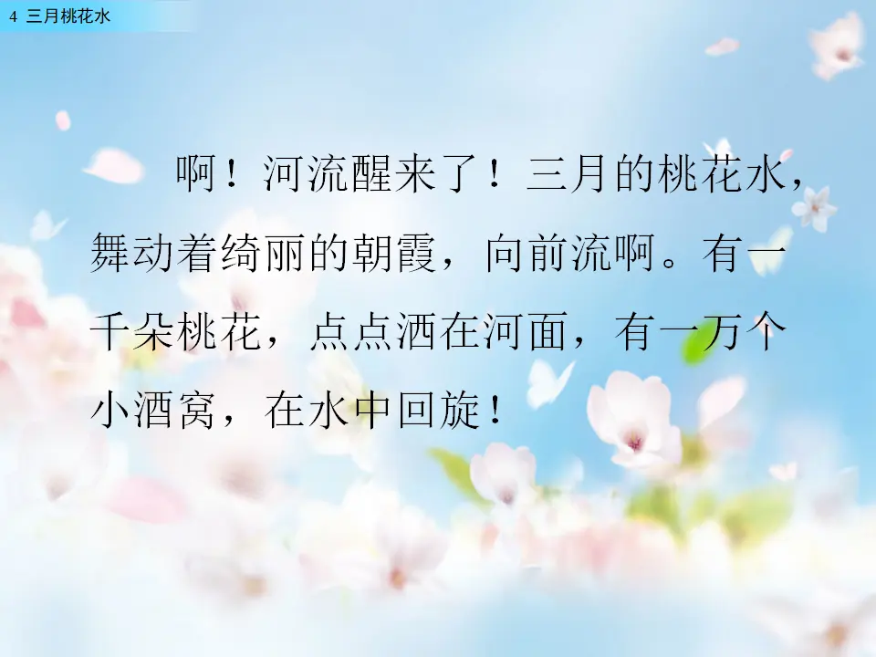 4 三月桃花水（课件2）_04.webp