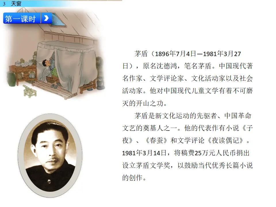 3 天窗（课件2）_02.webp