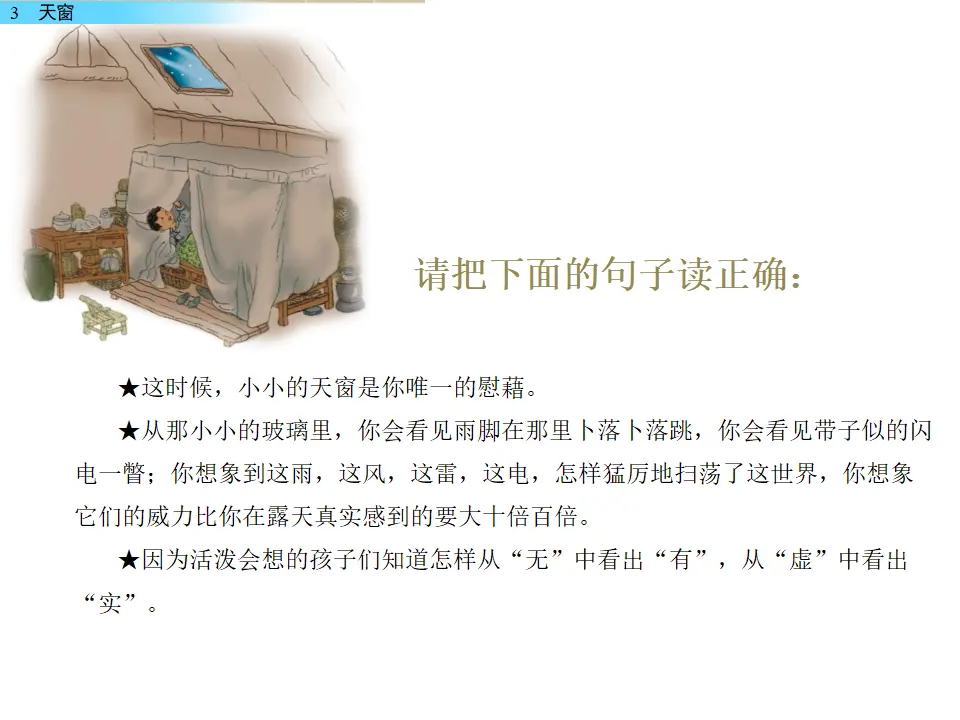 3 天窗（课件2）_03.webp