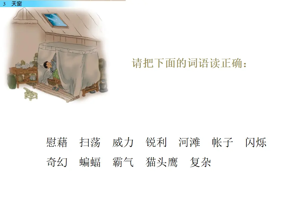 3 天窗（课件2）_04.webp