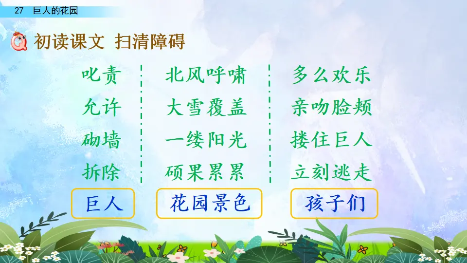 27 巨人的花园（课件2）_03.webp