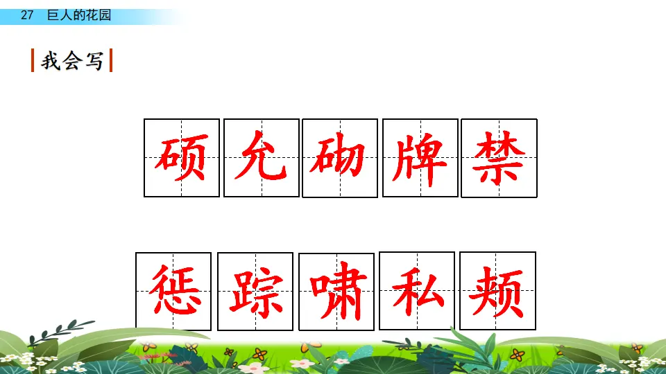 27 巨人的花园（课件2）_04.webp