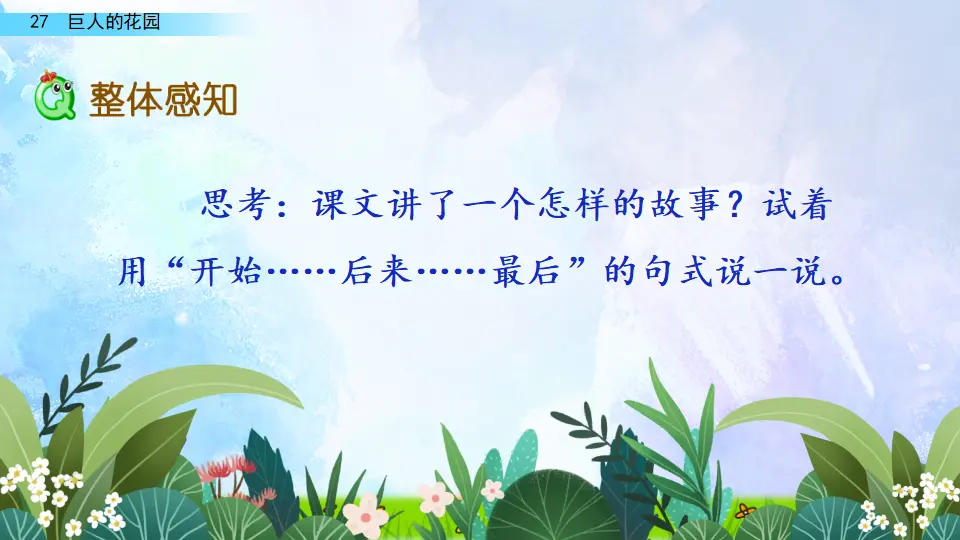 27 巨人的花园（课件2）_05.webp