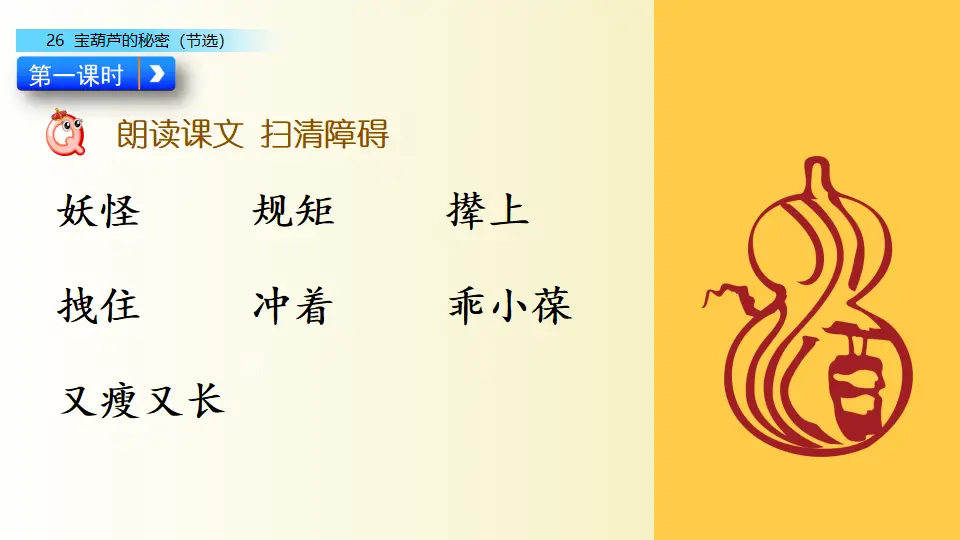 26 宝葫芦的秘密节选）（课件2）_03.webp