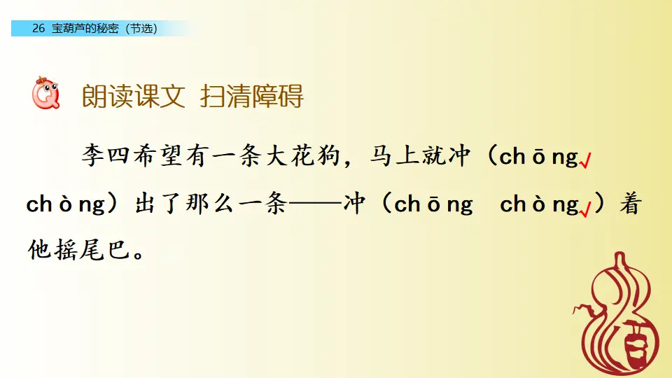 26 宝葫芦的秘密节选）（课件2）_04.webp