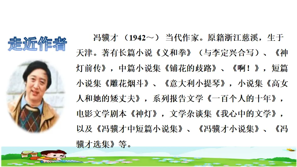 25.挑山工 课件（课件2）_02.webp