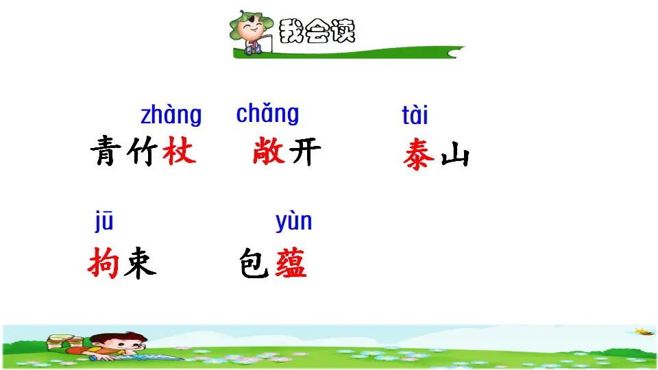 25.挑山工 课件（课件2）_04.webp