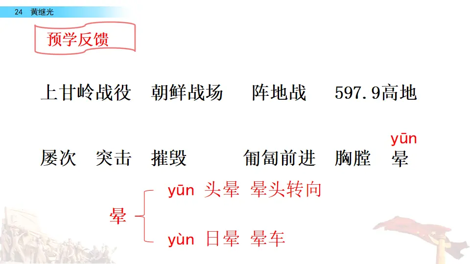 24 黄继光（课件2）_03.webp