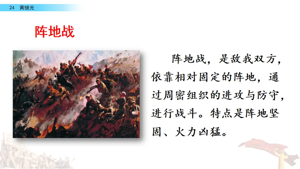 24 黄继光（课件2）_05.webp