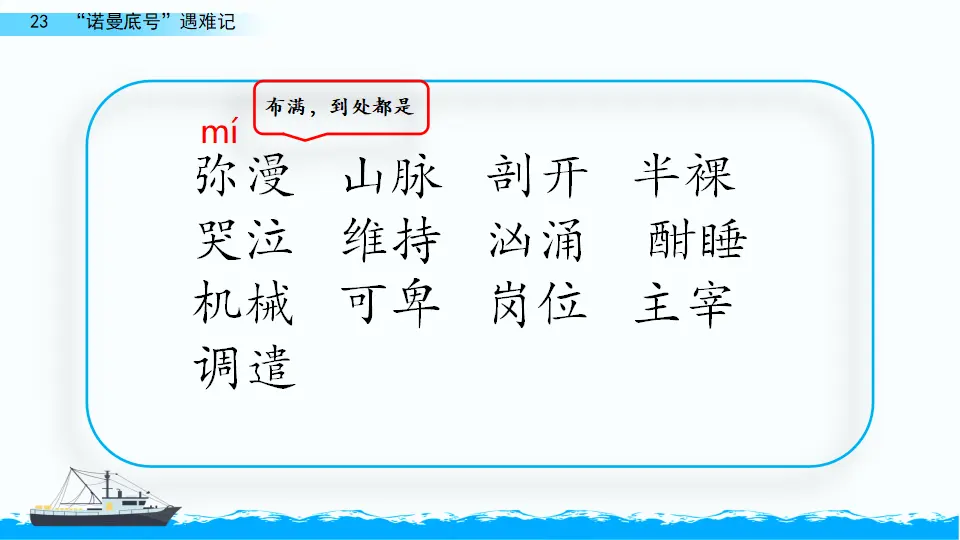 23“ 诺曼底号”遇难记（课件2）_04.webp