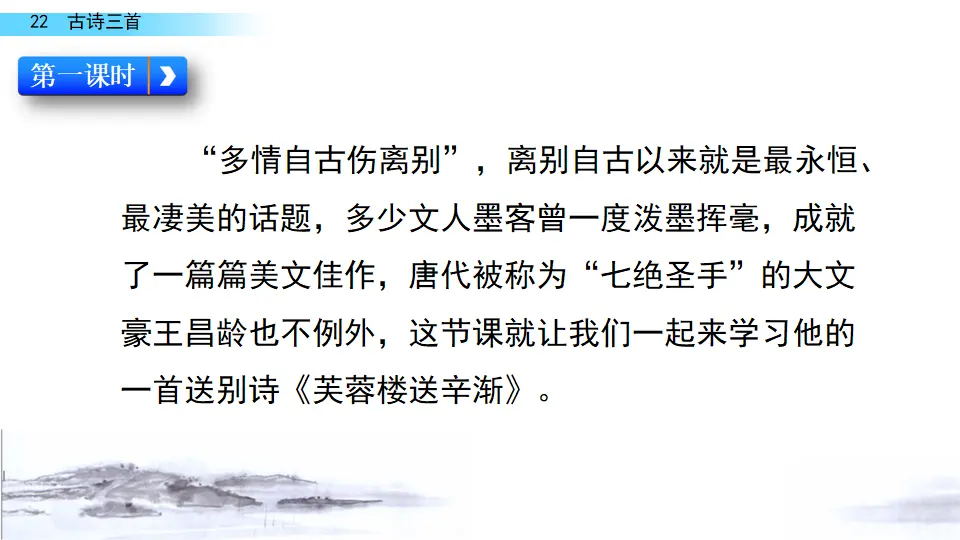 22 古诗三首（课件2）_02.webp