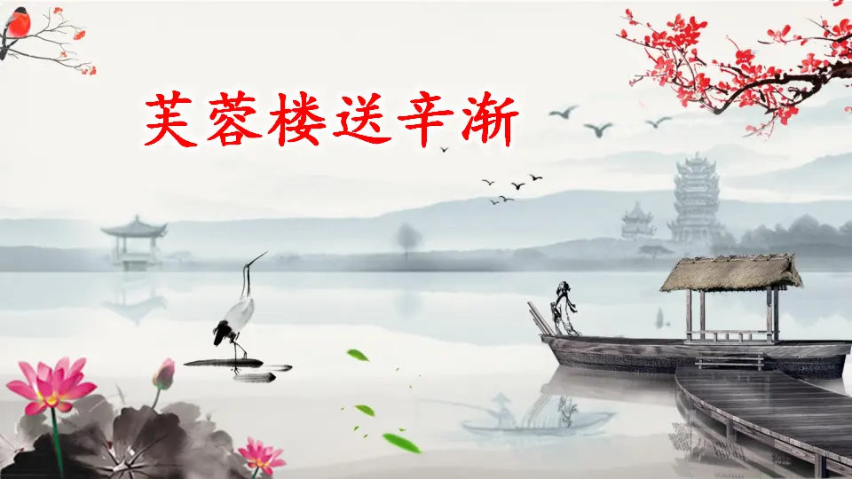 22 古诗三首（课件2）_03.webp