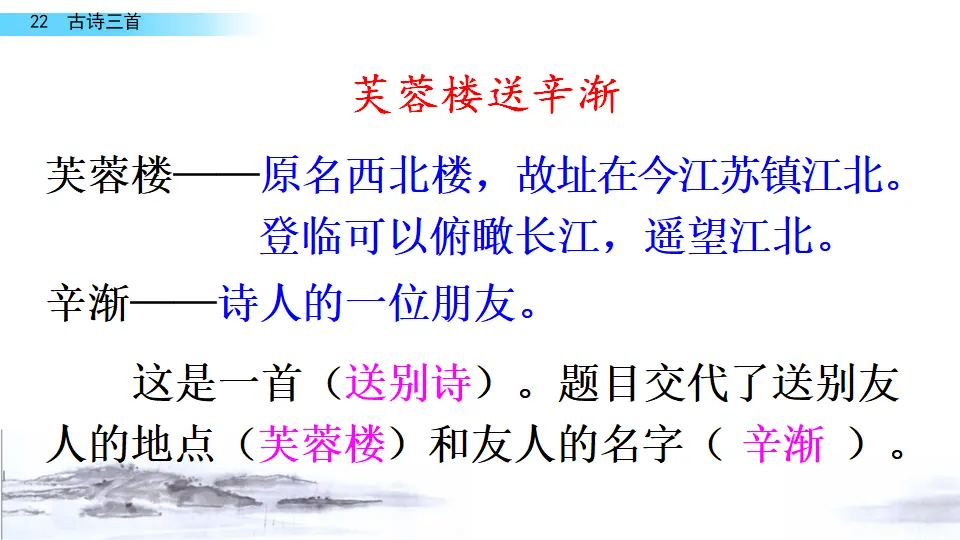 22 古诗三首（课件2）_05.webp