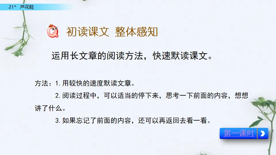 21 芦花鞋（课件2）_04.webp