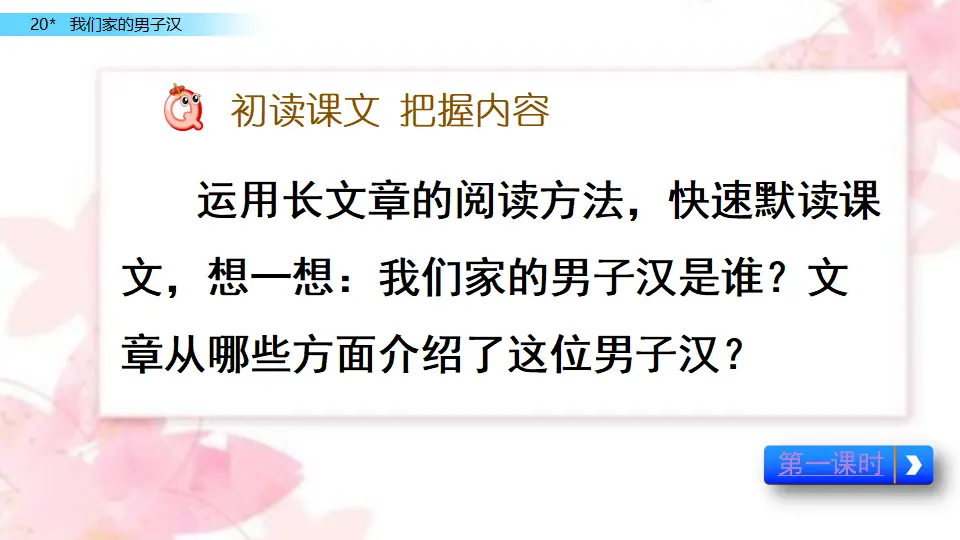 20 我们家的男子汉（课件2）_02.webp