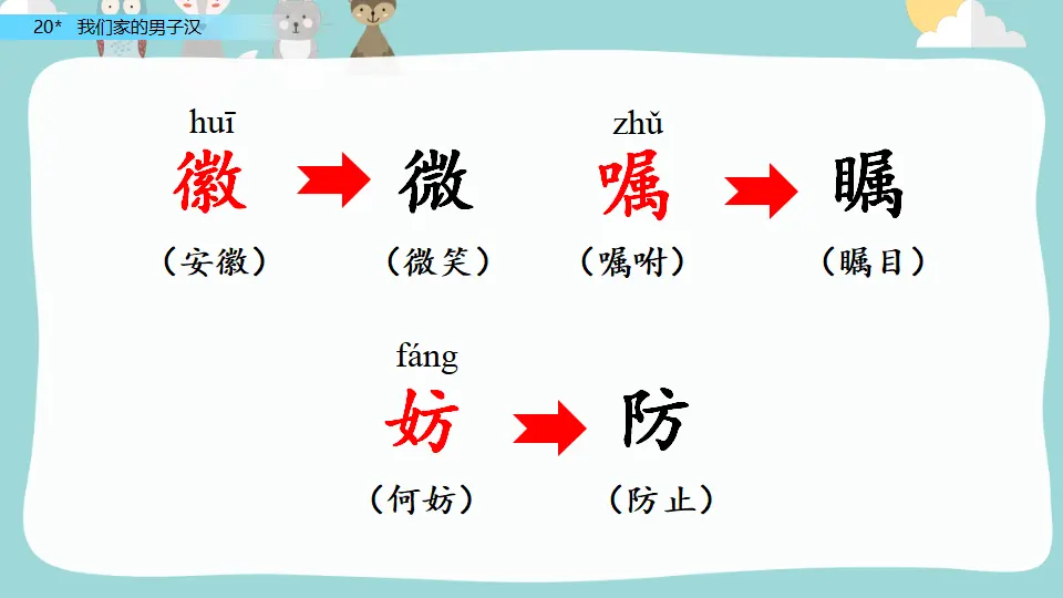 20 我们家的男子汉（课件2）_05.webp