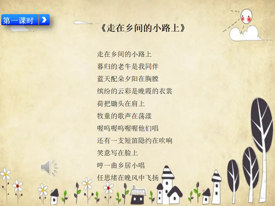 2 乡下人家（课件2）_02.webp