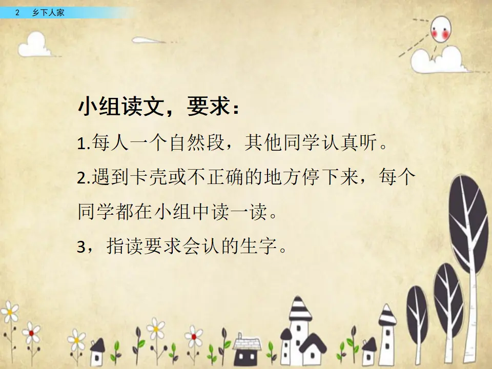 2 乡下人家（课件2）_04.webp