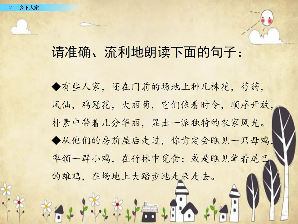 2 乡下人家（课件2）_05.webp