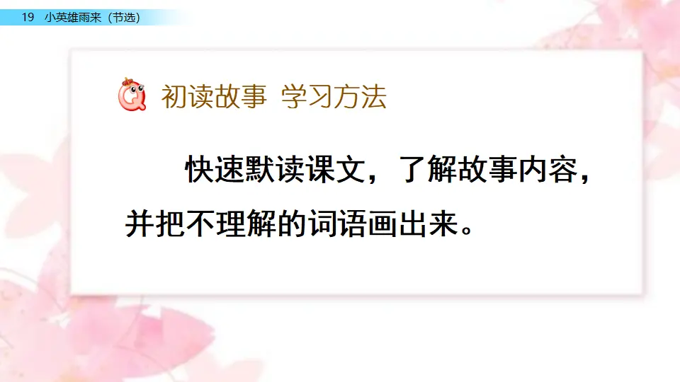 19 小英雄雨来（节选）（课件2）_03.webp