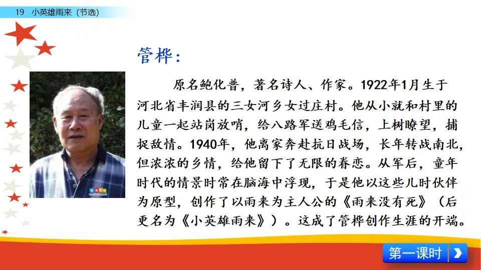 19 小英雄雨来（节选）（课件2）_02.webp