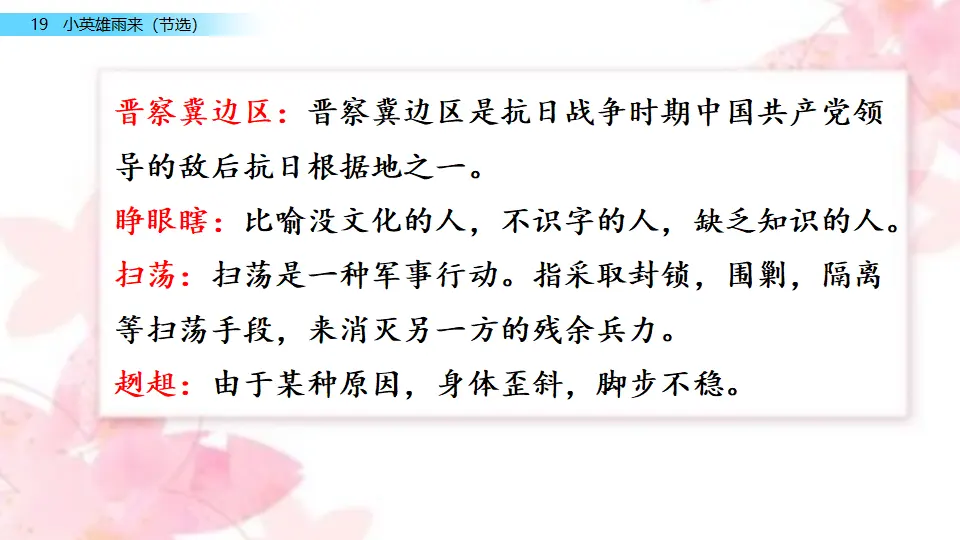 19 小英雄雨来（节选）（课件2）_04.webp