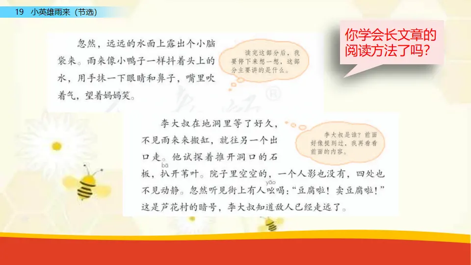 19 小英雄雨来（节选）（课件2）_05.webp