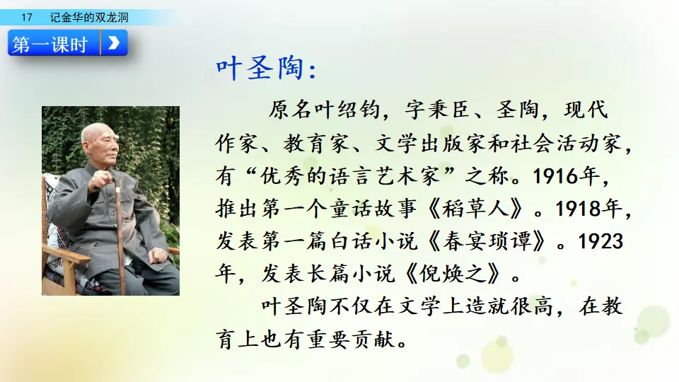17 记金华的双龙洞（课件2）_02.webp