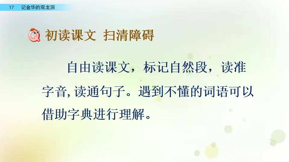 17 记金华的双龙洞（课件2）_03.webp