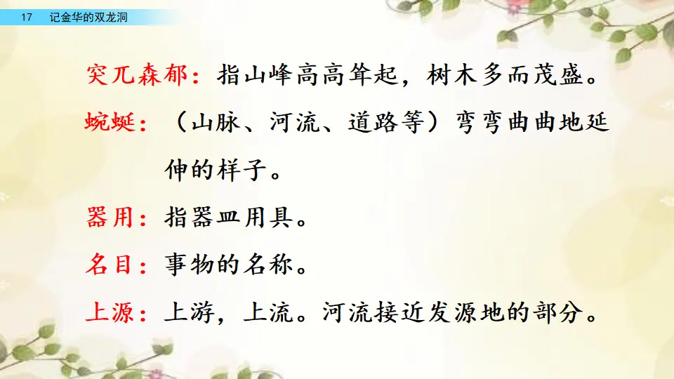 17 记金华的双龙洞（课件2）_04.webp
