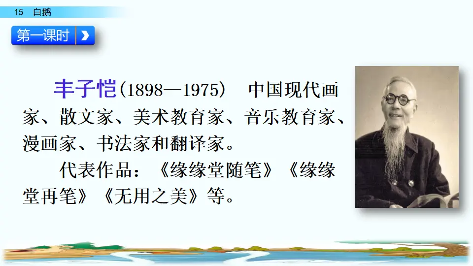 15 白鹅（课件2）_03.webp