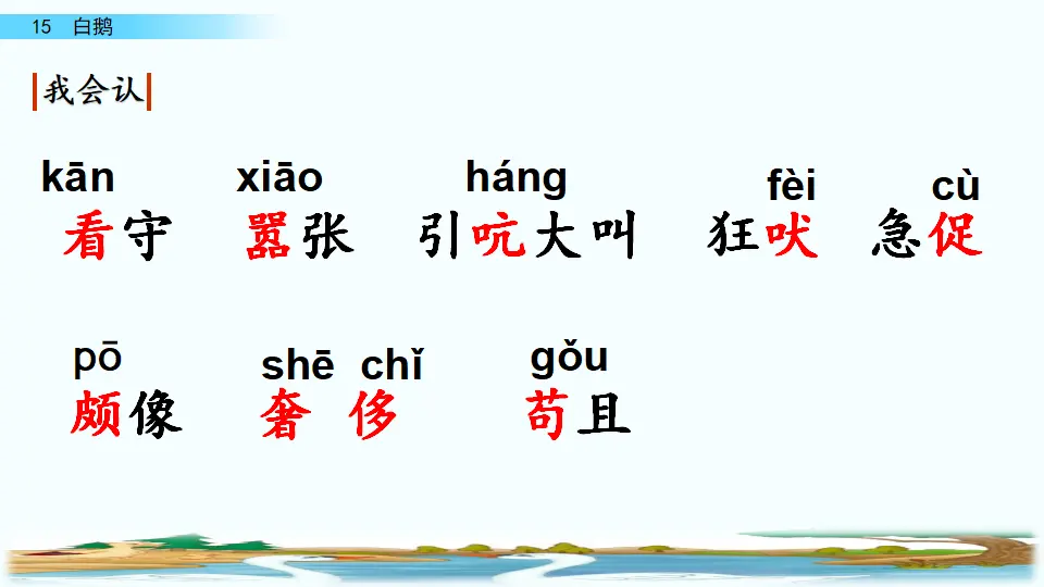 15 白鹅（课件2）_05.webp