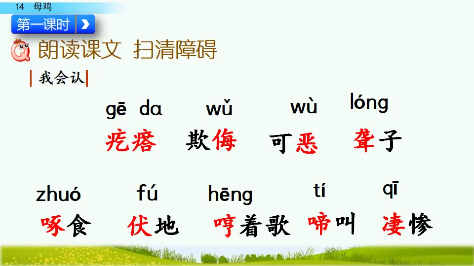 14 母鸡（课件2）_03.webp