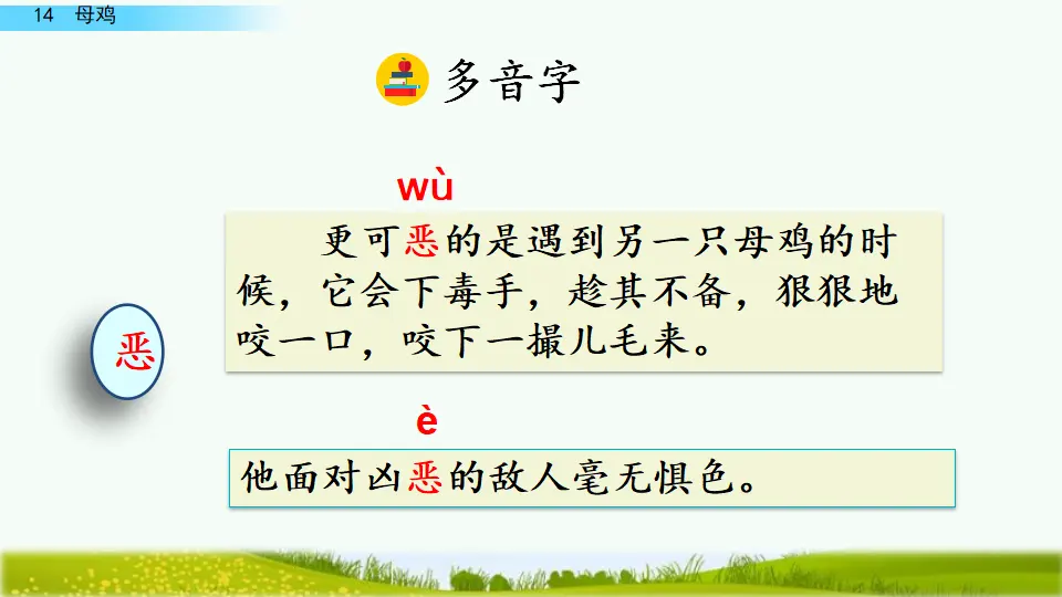 14 母鸡（课件2）_04.webp